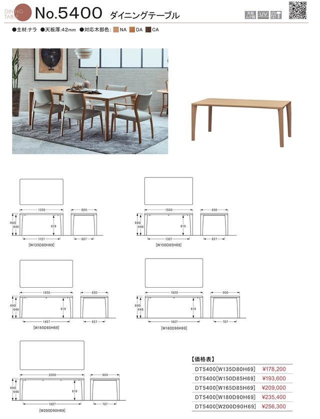 浜本工芸 ダイニング7点セット No.5400 DT-5400(1650) /DC-5400 DA