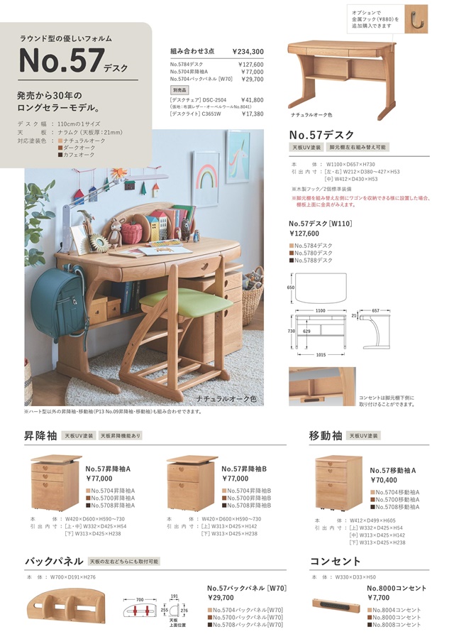 浜本工芸 学習机 No.57(110) 天板ナラムク 21mm厚 5点セット