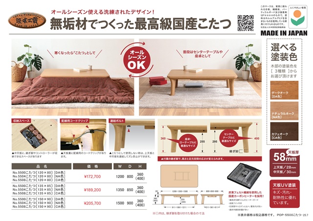 浜本工芸 無垢天板こたつ No.5500 [120×80] オーク材 【送料無料】